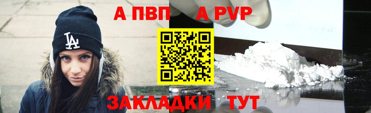 A-PVP Crystall  Альфа ПВП  А ПВП СК  Вход с VPN  Дзержинский  A-PVP СК 