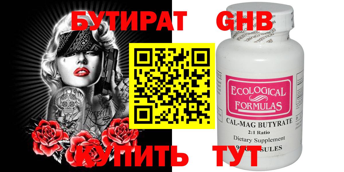 Бутират GHB Дзержинский