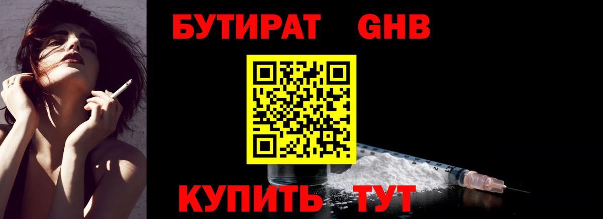Дзержинский  БУТИРАТ  Вход с VPN  БУТИРАТ оксана 
