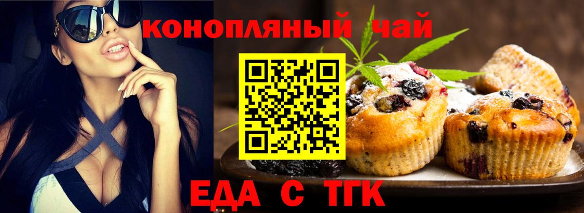 Дзержинский  Печенье с ТГК конопля  Вход с VPN 