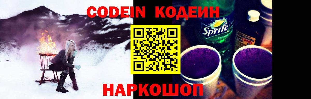Codein напиток Lean (лин)  Вход с VPN  Кодеин напиток Lean (лин)  Дзержинский 