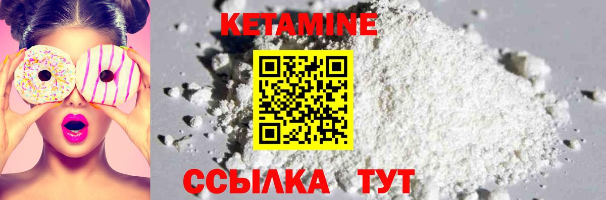 КЕТАМИН VHQ Дзержинский